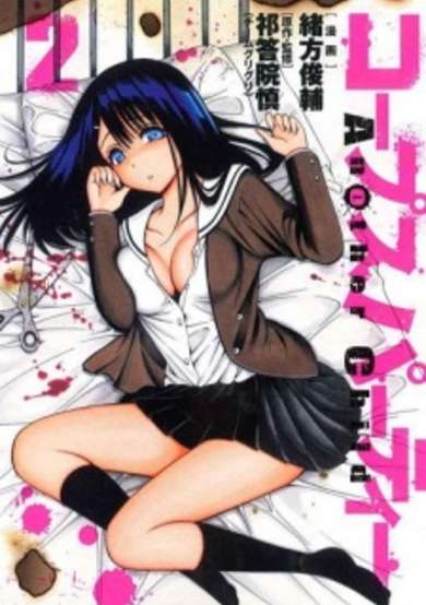 Copertina di Corpse Party: Another Child