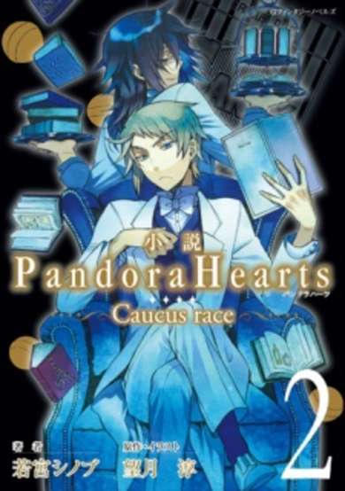 Copertina di Pandora Hearts: Caucus Race