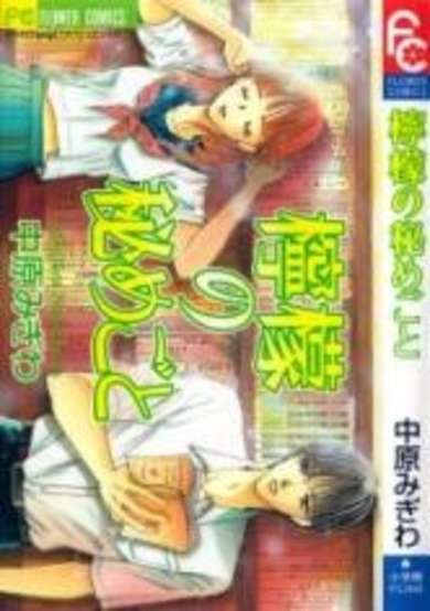 Copertina di Lemon no Himegoto