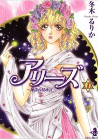 Copertina di Aries