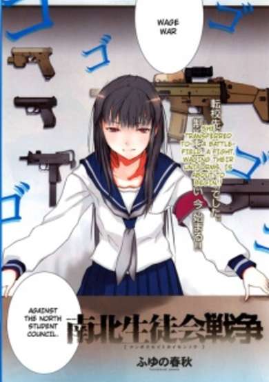 Copertina di Nanboku Seitokai Sensou