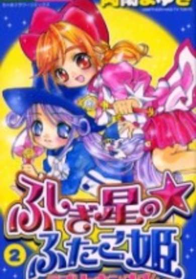 Copertina di Mysterious Star of the Twin Princesses