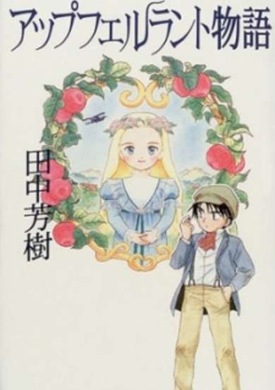 Copertina di Apfelland Monogatari