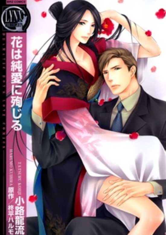 Copertina di Hana wa Junai ni Junjiru