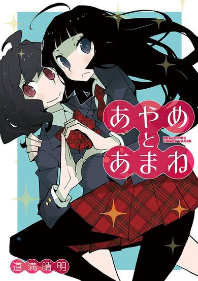 Copertina di Ayame to Amane