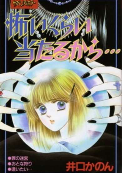 Copertina di Kowai Kurai Ataru kara...