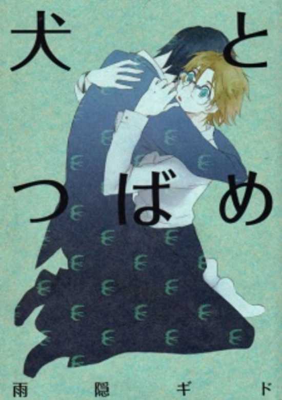 Copertina di Inu to Tsubame