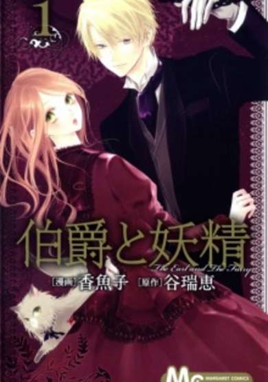 Copertina di The Earl and The Fairy