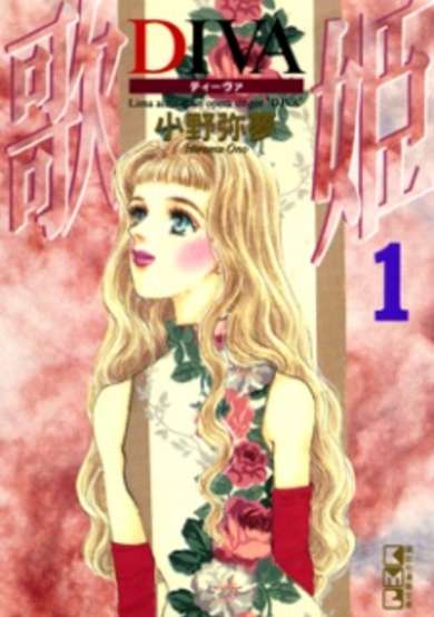 Copertina di Diva