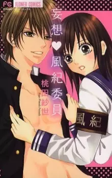 Copertina di Mousou Fuuki Iin