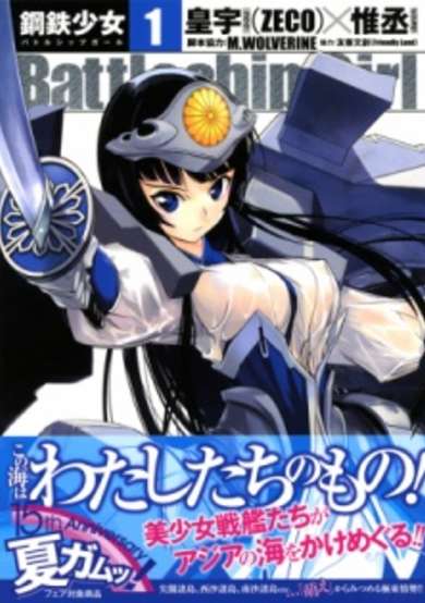 Copertina di Battleship Girl