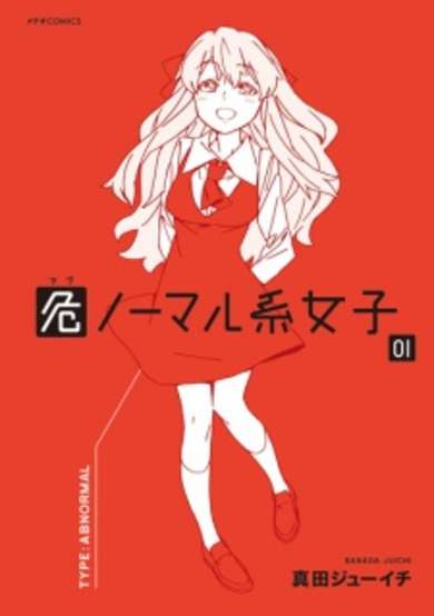 Copertina di Abnormal-kei Joshi