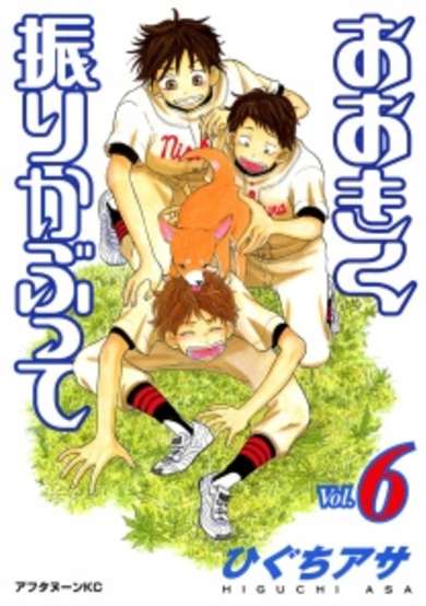 Copertina di Ookiku Furikabutte