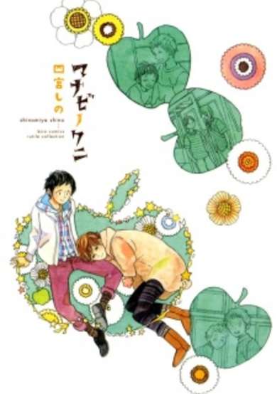 Copertina di Manabi no Kuni