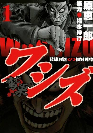 Copertina di Washizu: Lord of Mahjong Hell