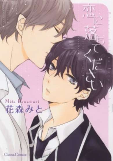 Copertina di Koi ni Ochite Kudasai