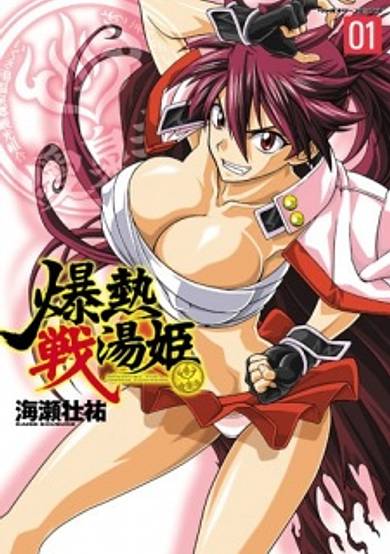 Copertina di Sentouki the Onsen Fighters