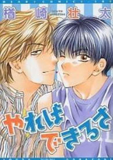 Copertina di Yareba Dekirusa