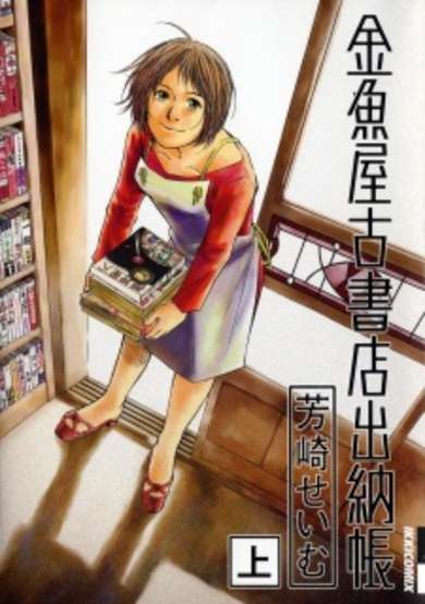 Copertina di Kingyoya Koshoten Suitouchou
