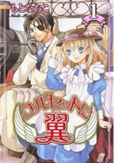 Copertina di Corset ni Tsubasa