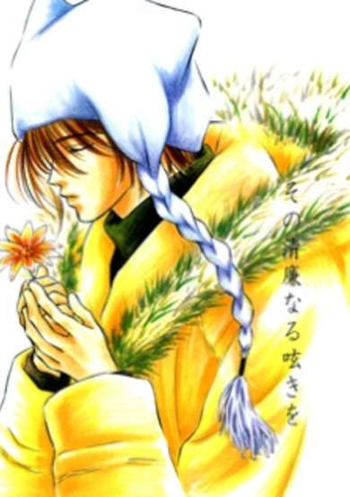 Copertina di Sono Seiren naru Tsubuyaki wo