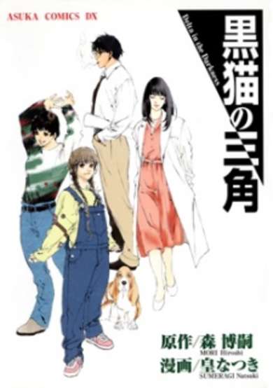 Copertina di Kuroneko no Sankaku