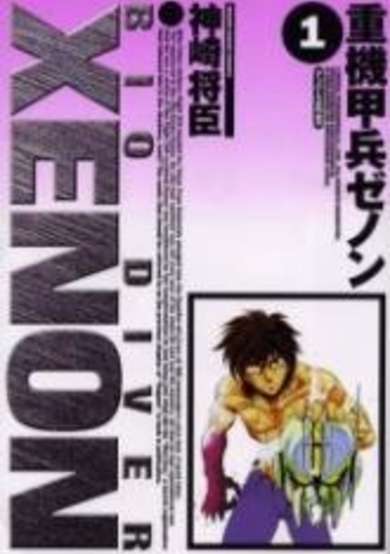 Copertina di Juuki Kouhei Xenon