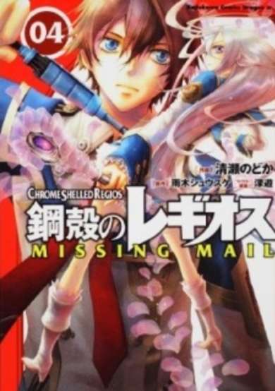 Copertina di Chrome Shelled Regios: Missing Mail