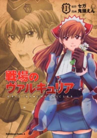 Copertina di Valkyria Chronicles