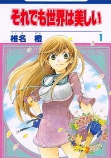 Copertina di Soredemo Sekai wa Utsukushii