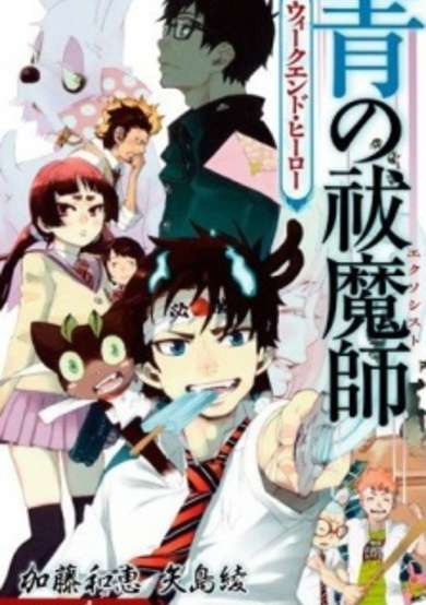 Copertina di Ao no Exorcist
