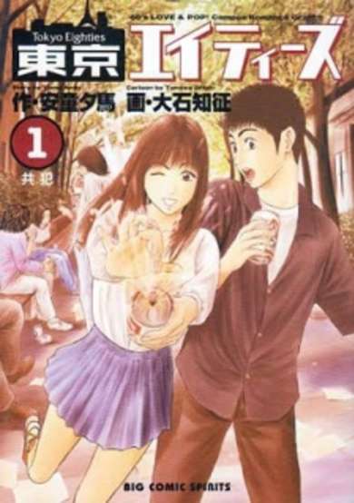 Copertina di Tokyo Eighties