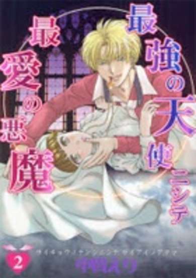 Copertina di Saikyou no Tenshi Nishite Saiai no Akuma