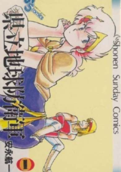Copertina di Kenritsu Chikyuu Boueigun