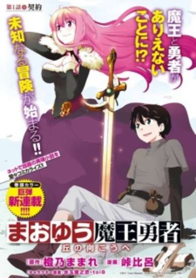 Copertina di Maoyuu Maou Yuusha: Oka no Mukou e