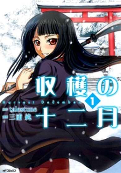 Copertina di Shuukaku no Juunigatsu