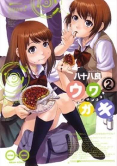 Copertina di Uwagaki