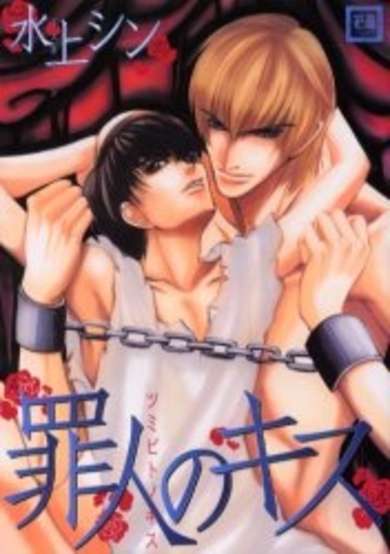 Copertina di Tsumibito no Kiss