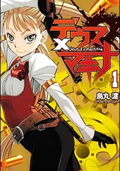 Copertina di Deus Ex Machina