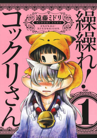 Copertina di Gugure! Kokkuri-san