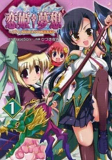 Copertina di Koihime†Musou: Doki☆Otome darake no Sangokushi Engi