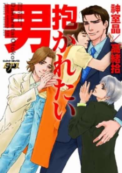 Copertina di Dakaretai Otoko