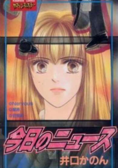 Copertina di Kyou no News
