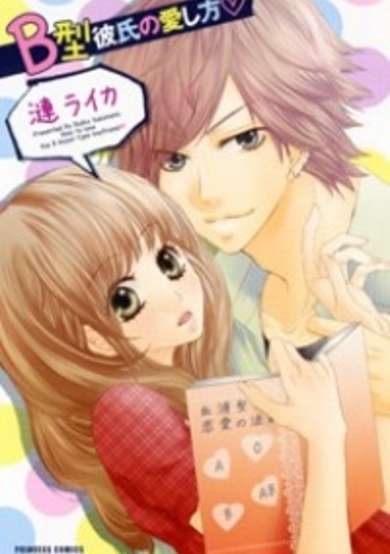 Copertina di B-Gata Kareshi no Aishikata