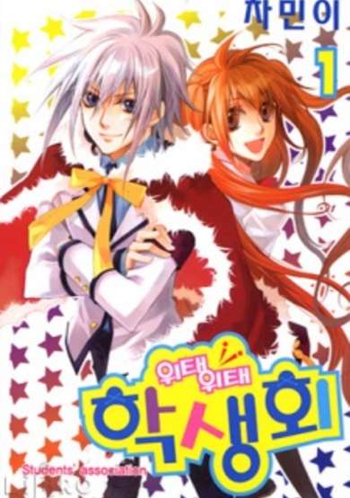 Copertina di Daring Students' Association