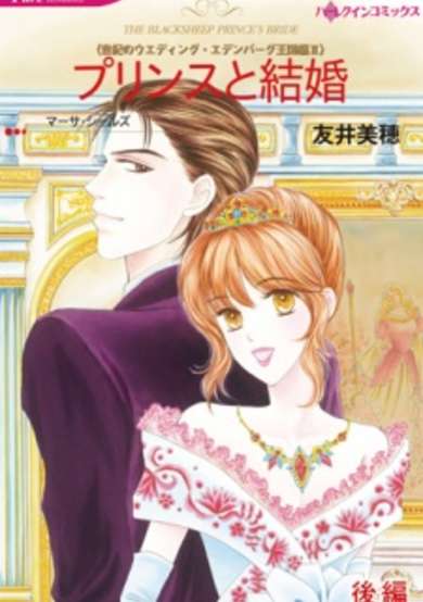 Copertina di Princess to Kekkon