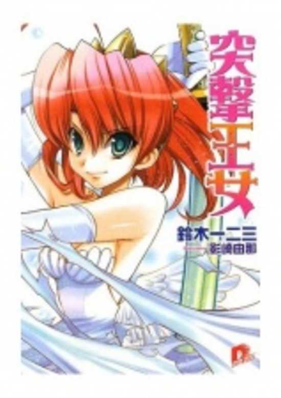 Copertina di Totsugeki Oujo