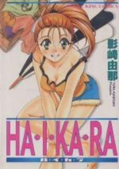 Copertina di Ha-i-ka-ra