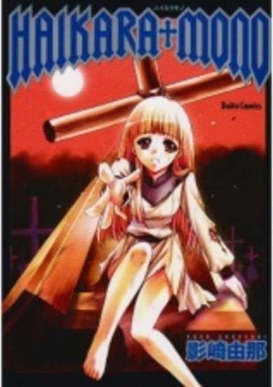 Copertina di Haikara†mono
