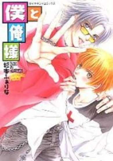 Copertina di Boku to Oresama